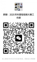 关于举办“运动促进健康，体育保健康复”2025年科普短视频大赛的通知（第二轮）