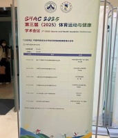 SHAC2025分会场精彩速递丨中国传统运动与呼吸系统慢病健康管理