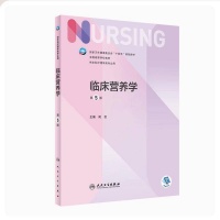 营养师必备！《临床营养学》第五版解锁健康管理密码