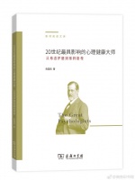 目录01 弗洛伊德：精神分析理论的创始人和实践者02 罗杰斯：当事人为中心的心理治疗与教育03 沙赫特：现代心理健康研究的奠基者04 马斯洛：人的心理健康即自我实现的人05 奥尔波特：健康人格心理学的拓荒者06 埃里克森：自我认同与心理社会性发展理论07 艾森克：人格结构观及其启示08 卡特尔： ​