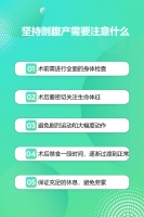 坚持剖腹产需要注意什么