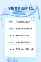 孕期营养注意什么