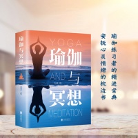 《正版瑜伽与冥想 零基础图文详解瑜伽书籍 基础减肥 瑜伽冥想引导初级入门修身养生书运动瘦身书 新手瑜伽教程书瑜伽教程畅销书籍正版书》 【简介