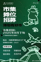 前段时间我们开的玛雅市集大家逛了吗？[不愧是你]#穿越雨林遇见玛雅# 逛了，没过瘾？[不愧是你]还没来得及逛[摊手]市集是啥？我咋不知道……[白眼]#河南博物院# [爱慕]别急别急……开学季即将到来，让我们抓住暑假的小尾巴，火速开启新一轮的文创市集活动！！！[许愿星]市集时间：2025年8月下旬 ​
