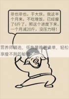 营养师精选，低热量晚餐清单，轻松享瘦不胖的秘密