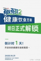 健康饮食方案，明日正式解锁