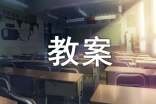 同伴交往活动课教案（精选7篇）
