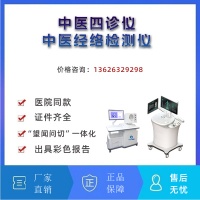中医经络检测仪厂家：探索健康奥秘，疾病早期预警与评估