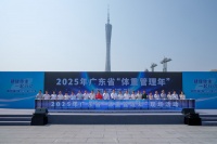 科学控体重 活力迎全运 2025年广东省“体重管理年”活动正式启动