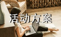 手工亲子活动方案