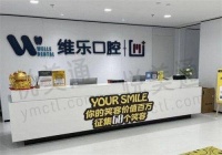 北京维乐口腔方庄店时代天使K1儿童早期矫正9800元起，专业矫治牙齿不齐