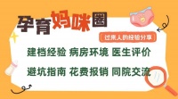 北京大学人民医院全面产检指南：专业护航母婴健康，从孕早期到分娩前一站式服务详解
