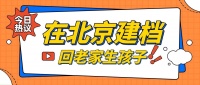 北京建档回老家生产全流程指南：异地备案、产检转移及生育报销详解