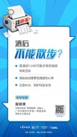 酒后运动有禁忌时间表？酒后不能散步？
