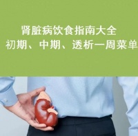 「倍元星」肾脏病饮食指南大全｜初期、中期、透析菜单一次看！