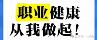 @广大劳动者：春节后上岗！这三件事，件件关乎职业健康权益保障，千万别忘！！！