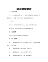 哺乳室使用管理制度
