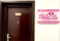 关于哺乳室调整启用的通知