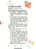 健康瘦身方法心得体会