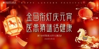 【活动预告】遂宁市中心医院2026年元宵节主题活动，诚邀您共赴佳节！