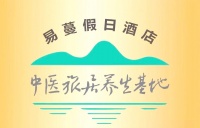 中医旅居养生基地的全方位规划与运营指南