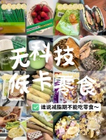 减脂健身党看过来！这些健康美食闭眼入✨