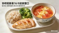 协和医院营养专家量身打造的节后轻断食食谱