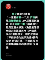 產(chǎn)后月子期必知禁忌清單，新手媽媽必看