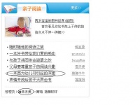 履新：育儿博客管理员工作大揭秘