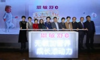 雀巢健康科学“恩敏舒1+”亮相北京 护航1岁以上敏宝健康成长