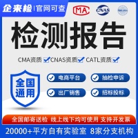 环保检测第三方机构名单（CMA检测报告办理中心）