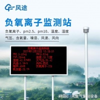 负氧离子在线监测系统：守护呼吸健康的新科技桥梁。