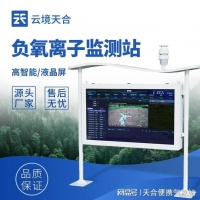 天然氧吧监测站—普及环境健康知识，提升城市形象