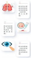 职业病防治知识学起来！