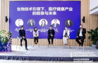 生物医药产业走进黄金时代，40余位院士专家共话创新