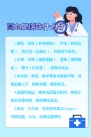 高血压病吃什么好