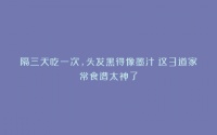 隔三天吃一次，头发黑得像墨汁！这3道家常食谱太神了 – 微精选