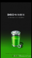 360电池医生免费版app下载