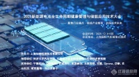 H.E.L 电池应用专家姚一帆博士受邀出席2025新能源电池全生命周期健康管理大会