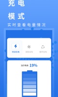 电池健康管家app手机版下载
