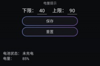 Healthy Battery Charging充电管理下载