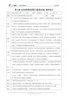 【人教版】第四单元第7课《运动伤病的预防与紧急处理》教案