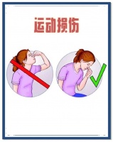 家长必学！5种常见运动损伤处理方法