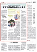 各地完善生育支持政策有哪些“大招”？人民日报刊文