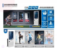 体质监测app,健身房健康检测一体机