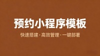 2025选小程序开发平台？适合健身房的预约款在这