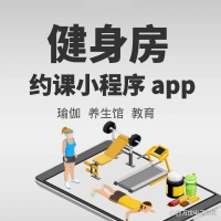 瑜伽馆健身房预约小程序开发 一起燃烧卡路里