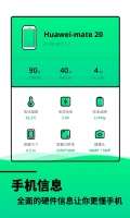 电池寿命检测app手机版