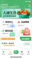 人康课堂app官方下载安装