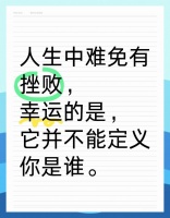 如何面对人生中的挫折？10个实用建议